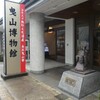【観光】長浜市観光・その2