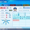今永昇太(横浜)【パワプロ2023】