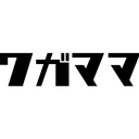 わがままでいかせて！！