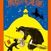 【角野栄子おすすめ本18選】代表作『魔女の宅急便』から広がる、読んでほしい作品一覧