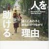 にんじんと読む「貧しい人を助ける理由」🥕　途中まで