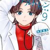 ドクターチルドレン～小児外科医～ 9巻＜ネタバレ・無料＞新しい命の誕生の最前線にあるのは・・・！？