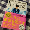 DaiGo著「人生を思い通りに操る片づけの心理法則」で片づけ実践！