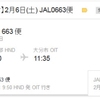 あぁ、羽田⇔大分のJAL便が…。