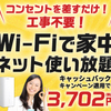 工事不要でネット使い放題！月々950円から！【SoftbankAir】