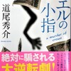 読書感想　2週間も本が読めず・・・。