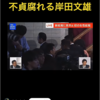 総裁選が終わり、興味深いショート動画があった