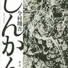 【文学賞】第11回山田風太郎賞ノミネート５作が発表になりました。選考会は10月16日！！