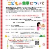 11月「乳離れと子どもの食事」講座のご案内