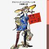 【アストリッド・リンドグレーンおすすめ本】代表作『長くつ下のピッピ』『やかまし村の子どもたち』から読む20冊【作品一覧】