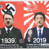 安倍＝ヒトラー、旭日旗＝ハーケンクロイツ、東京五輪＝ベルリン五輪…韓国の反日団体VANK「反旭日旗グローバルキャンペーン」に着手