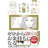 「漫画１年で億り人になる」を読みました