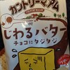 「バター」にまつわるエトセトラ