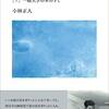 小林正人『この星の絵の具 [上] 一橋大学の樹の下で』を読んだ