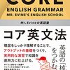 Mr.Evineの英語塾　コア英文法