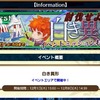 【チェンクロ】新規イベント開催「討伐せよ！白き異形」