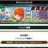 【チェンクロ】新規イベント開催「討伐せよ！白き異形」