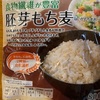 【お米を食べながら痩せる】【１食わずか＋８円で実現】