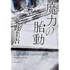 あの風に向かって翔べ　東野圭吾　を読んで