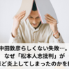 中田敦彦らしくない失敗…。なぜ「松本人志批判」がこれほど炎上してしまったのかを紐解く