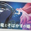 『竜とそばかすの姫』と脚本の完成度