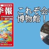 【書評】これぞ会社の博物館！『会社四季報　2020年1集　新春号』