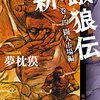 夢枕獏氏が病気、体調を告白した記事に動揺する……それでも当人は「釣り時々仕事」の日々。