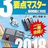 アマチュア無線３級の勉強を再開