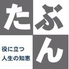 　「スゴイですね！」「さすがですね！」って言われて嘆く