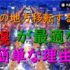 企業の地方移転は札幌が最適地である簡単な理由