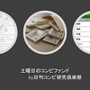 土曜日のコンピファンド6月3日の競馬商材検証結果