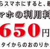 【docomo】「はじめてスマホ割」の維持費について！月額1,650円の解説