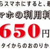 【docomo】「はじめてスマホ割」の維持費について！月額1,650円の解説