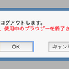 サイトは一旦閉じるのが安全なの？