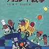 今週、なに読んだ？（チョコレート戦争　こどもお花部　こどもお菓子部　ことばあそびうたまた　あるげつようびのあさ）