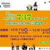 国内3路線が737円！春秋航空成田～佐賀／高松／広島