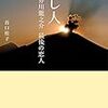 芥川龍之介の「最後の恋人」！？