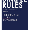 幸福になるためのシンプル読書術