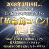 ICO情報解禁！爆上げ確実、激レアコイン誕生