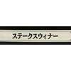 今アーケード基板のNEOGEO　(MVS)用基板　ステークスウィナー [インスト・説明書付]にとんでもないことが起こっている？