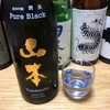 山本合名 山本 純米吟醸 潤黒 Pure Black（秋田）