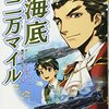 【海外ボードゲーム】ネモ船長とノーチラス号の冒険再び！「Nemo's War: 2nd Edition」(VPG)