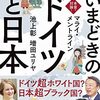 マライ・メントライン氏の「ドイツでX、テスラ車、イーロン・マスクはどんな存在感なのか」の話が面白いので保存。そして「AfDはマスクの応援の有無と関係なく強い」