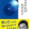 古舘伊知郎「喋らなければ負けだよ」