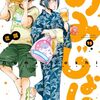 のみじょし｜15巻特典まとめ｜ストア一覧