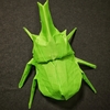 おりがみ：ケンタウルスオオカブト (Origami : Centaurus beetle)