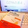 ブログでも人生が変わる。「あっという間に月２５万PVをかせぐ人気ブログのつくり方」