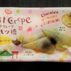 ★チョコバナナクリームが美味しいぞ！　番外編★　白心堂　プチクレープ生八ッ橋　チョコバナナ