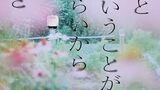 『つらいと誰かにいうことが一番つらいから』もちぎ　扶桑社　感想