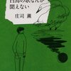 白鳥の歌なんか聞えない